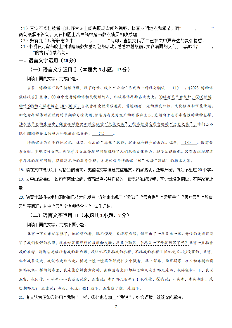 2024届高考压轴卷—语文（全国乙卷）试题(含答案).doc第7页