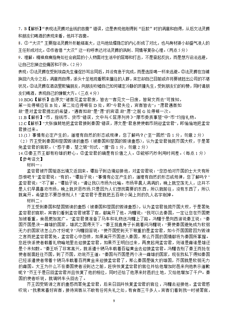 2024届高考压轴卷—语文（全国乙卷）试题(含答案).doc第9页