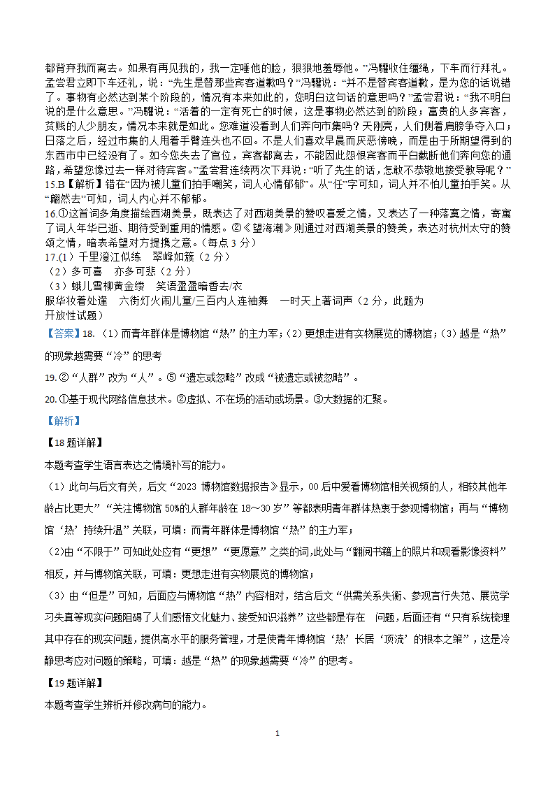 2024届高考压轴卷—语文（全国乙卷）试题(含答案).doc第10页