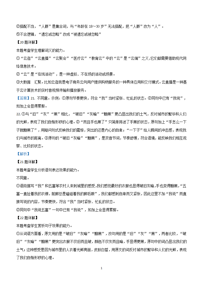 2024届高考压轴卷—语文（全国乙卷）试题(含答案).doc第11页