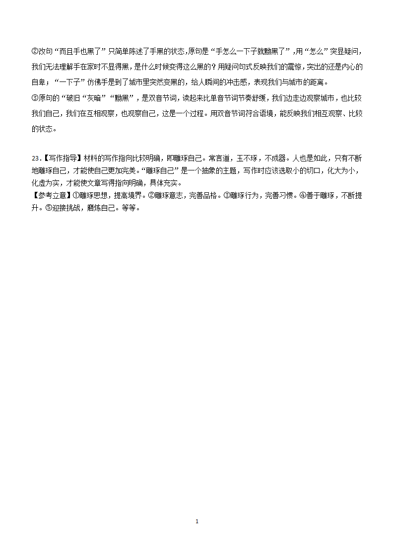 2024届高考压轴卷—语文（全国乙卷）试题(含答案).doc第12页