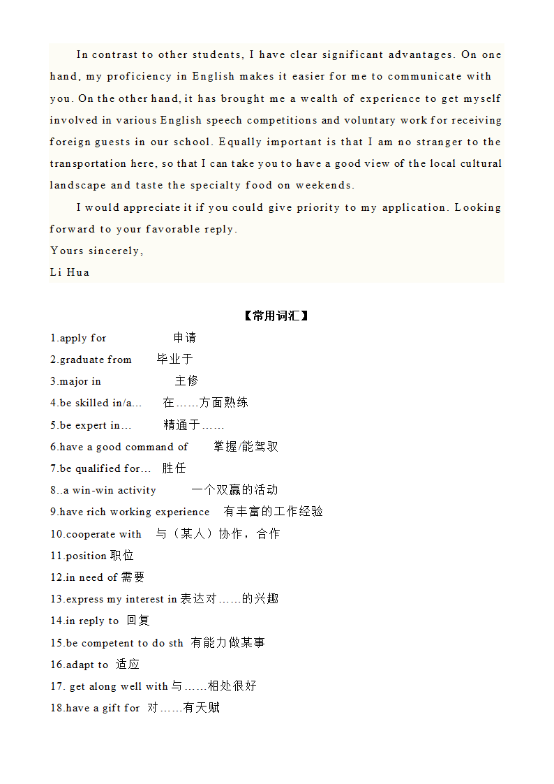 2024届高考英语复习 如何写好英文申请信 讲义.doc第2页