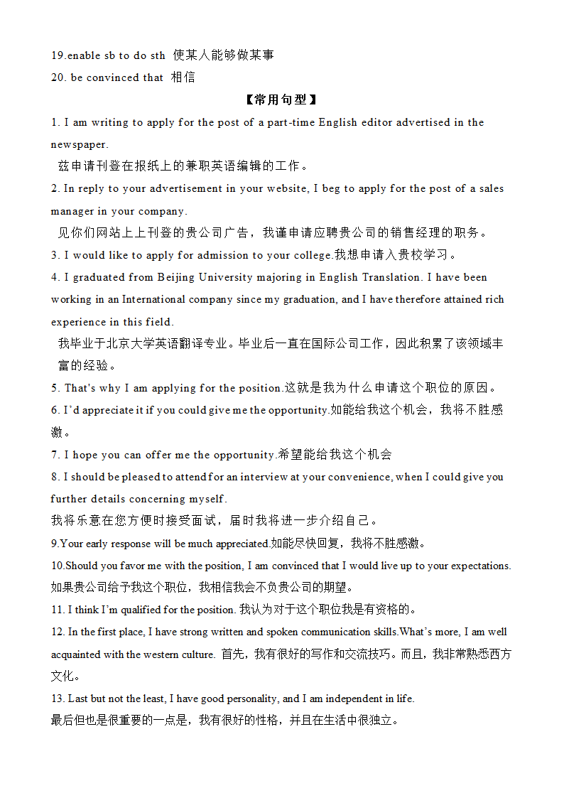 2024届高考英语复习 如何写好英文申请信 讲义.doc第3页