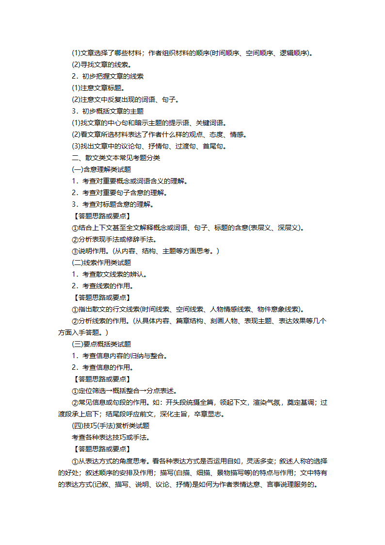 2024届高考语文冲刺---文学类文本（文化散文）分类训练学案（含答案）.doc第2页