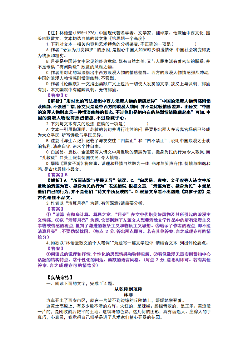 2024届高考语文冲刺---文学类文本（文化散文）分类训练学案（含答案）.doc第5页