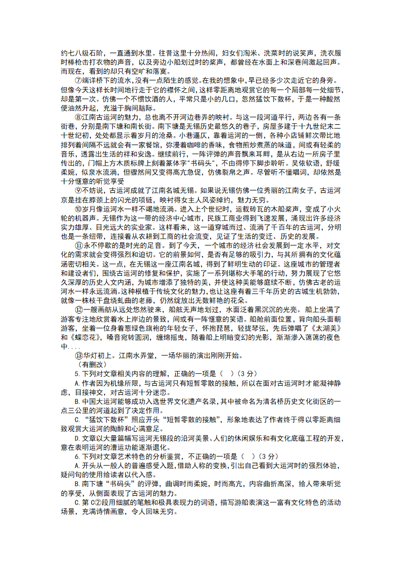 2024届高考语文冲刺---文学类文本（文化散文）分类训练学案（含答案）.doc第8页