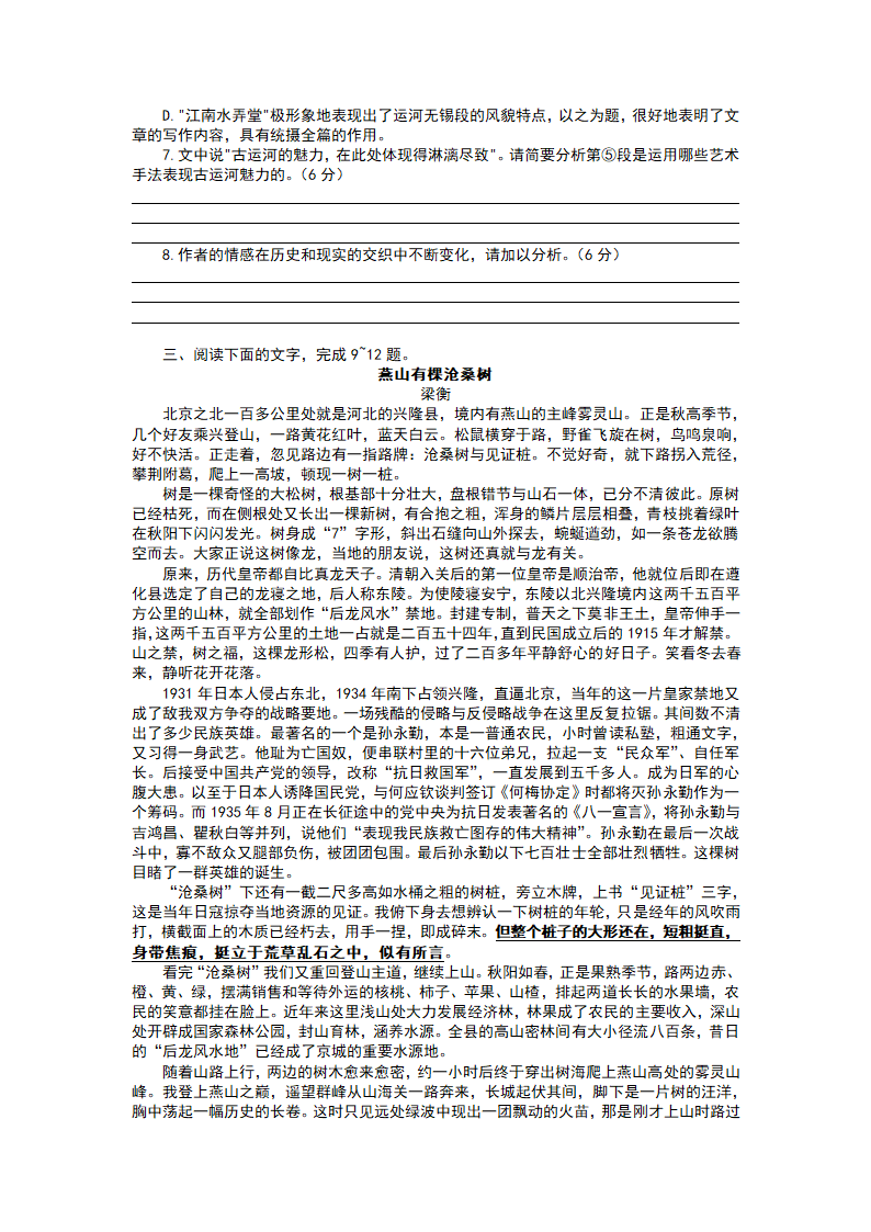 2024届高考语文冲刺---文学类文本（文化散文）分类训练学案（含答案）.doc第9页