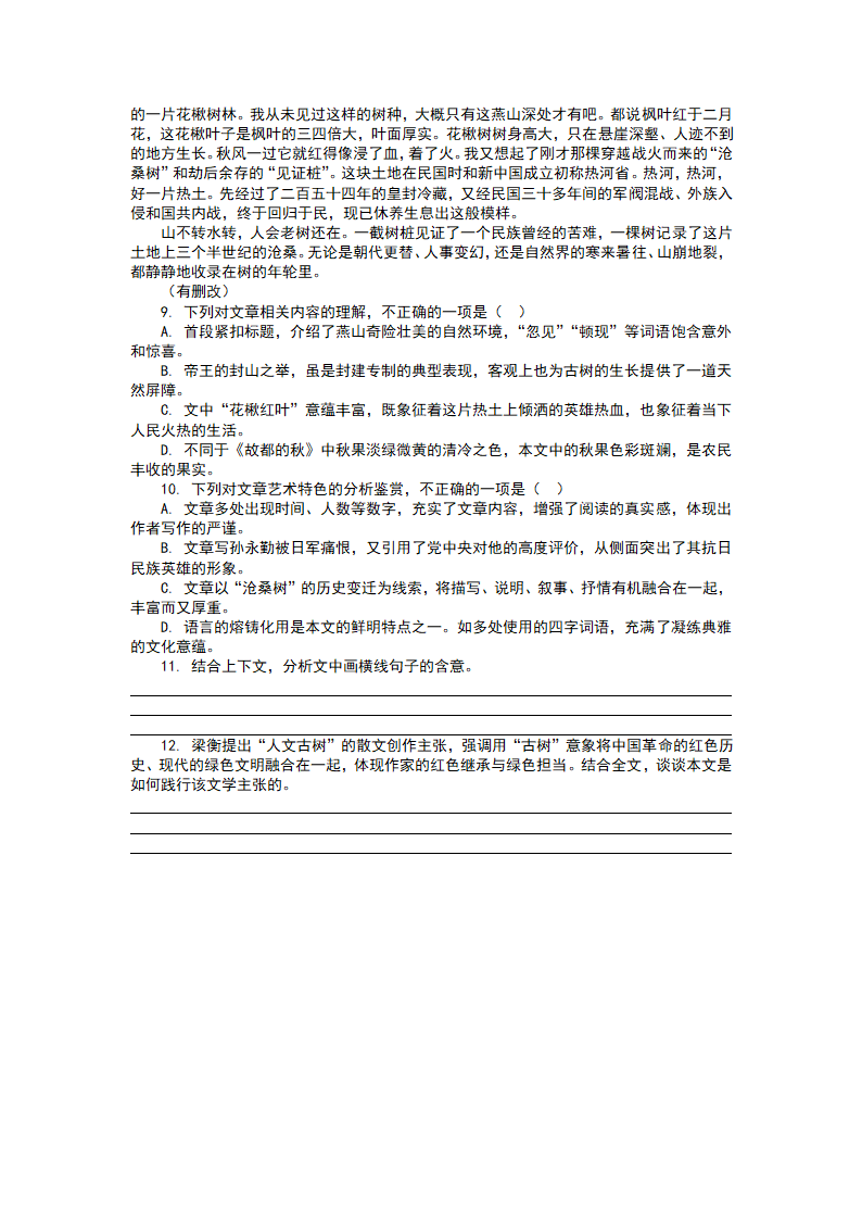 2024届高考语文冲刺---文学类文本（文化散文）分类训练学案（含答案）.doc第10页