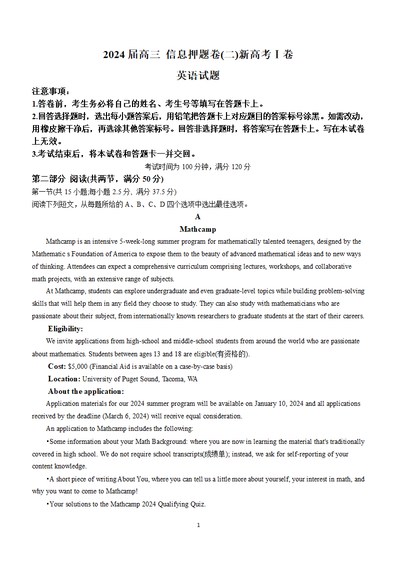 山东省菏泽市2024届高三下学期信息押超卷(二)新高考1卷英语试题(含解析).doc