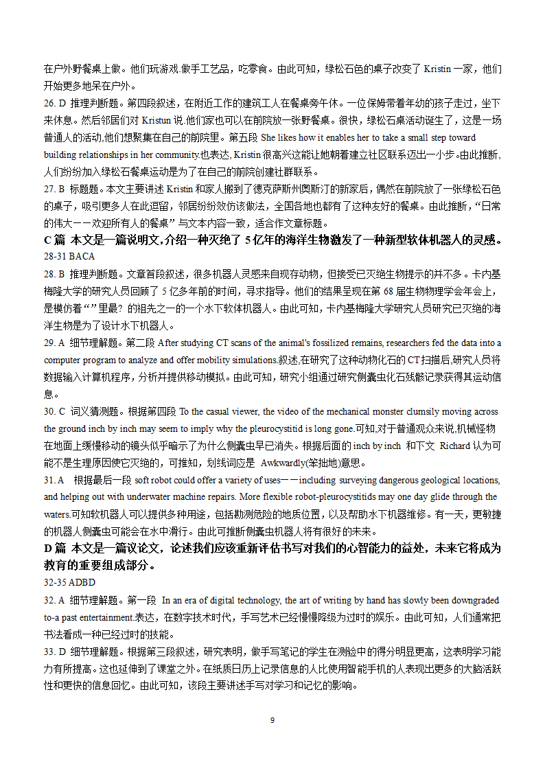 山东省菏泽市2024届高三下学期信息押超卷(二)新高考1卷英语试题(含解析).doc第9页