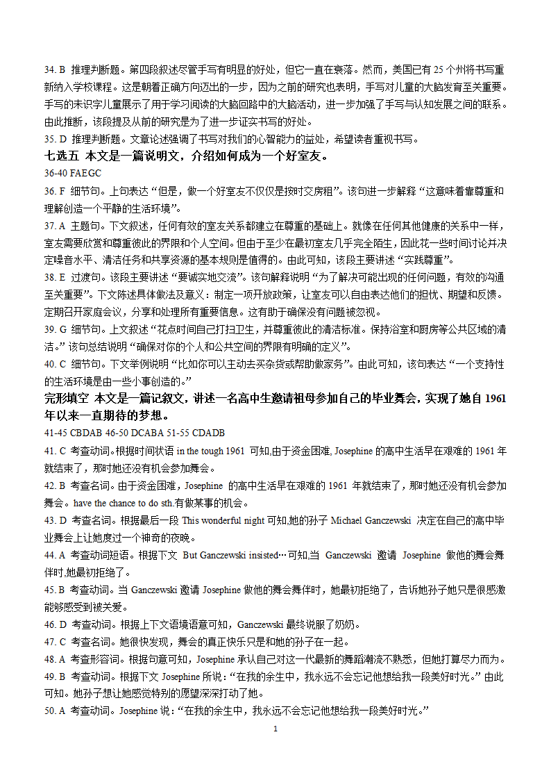 山东省菏泽市2024届高三下学期信息押超卷(二)新高考1卷英语试题(含解析).doc第10页