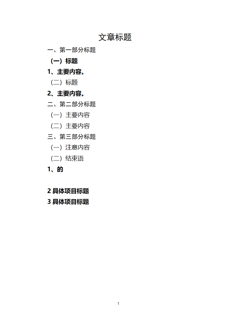 Word文档目录模版(WORD自动生成).docx第2页