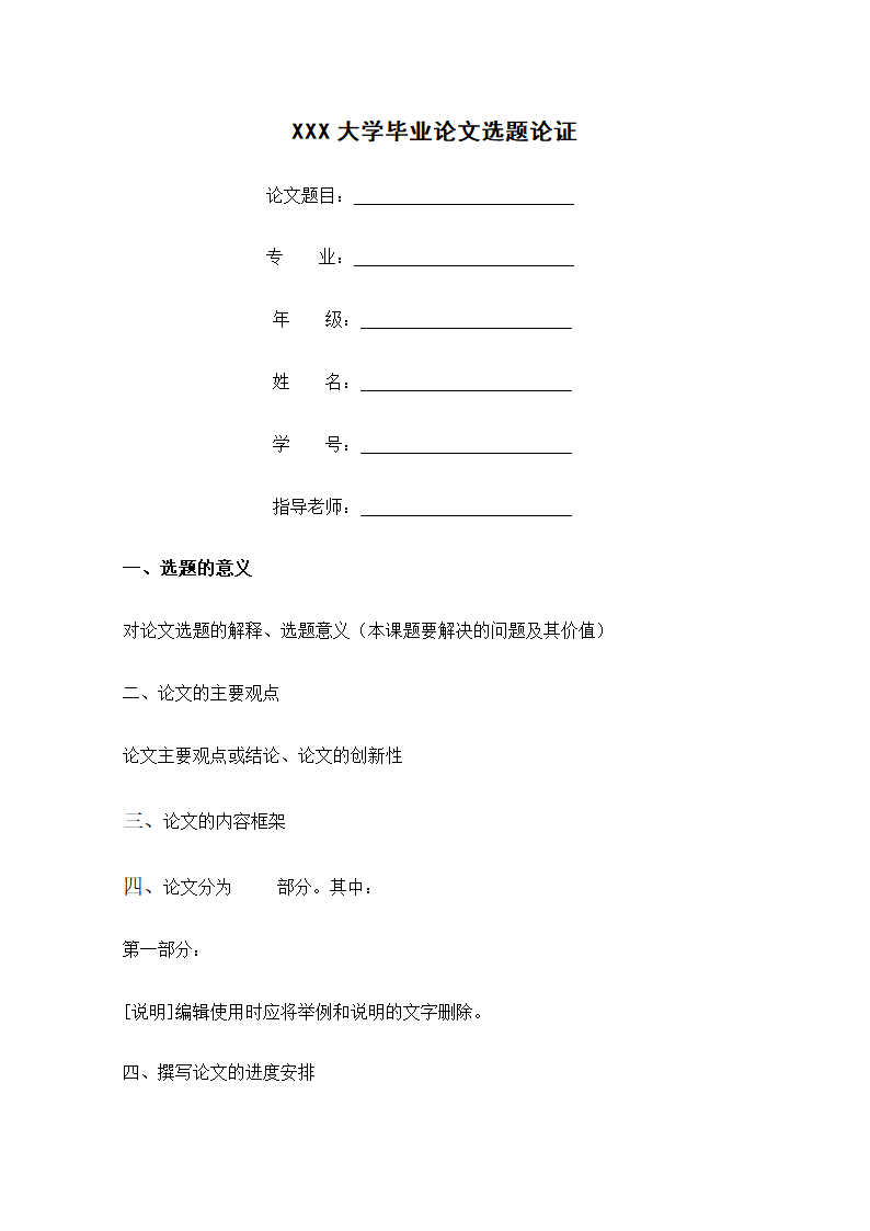 大学生毕业论文格式参考模板.docx第2页