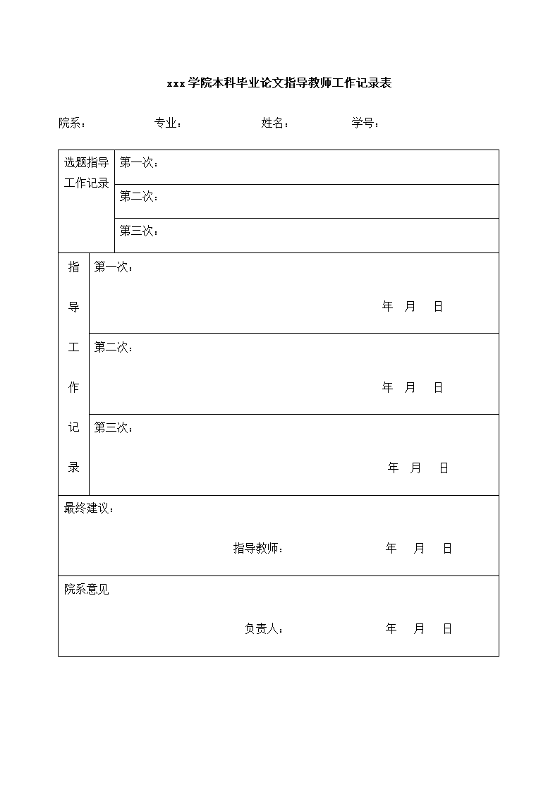 大学生毕业论文格式参考模板.docx第8页