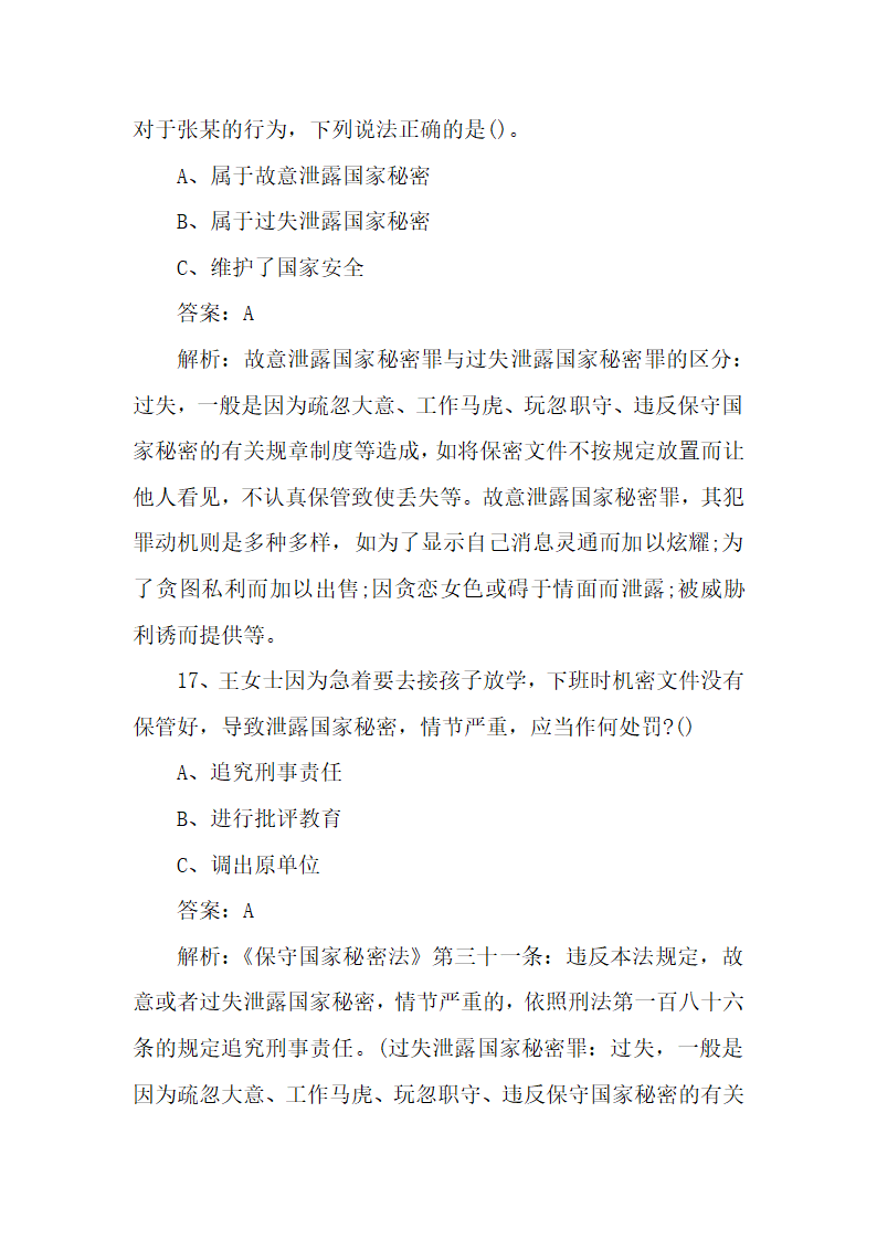 国家安全宣传教育知识题库100题.docx第5页