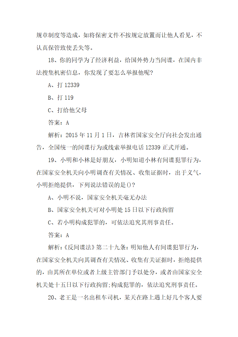 国家安全宣传教育知识题库100题.docx第6页