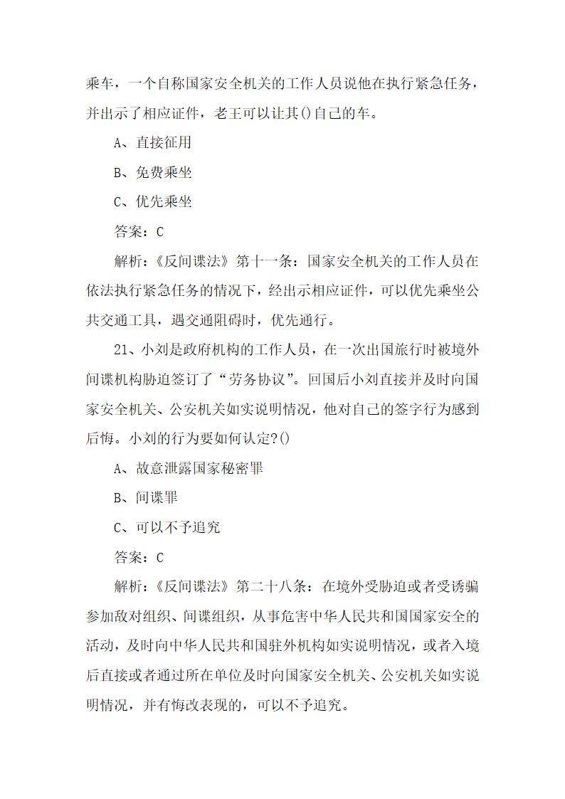 国家安全宣传教育知识题库100题.docx第7页