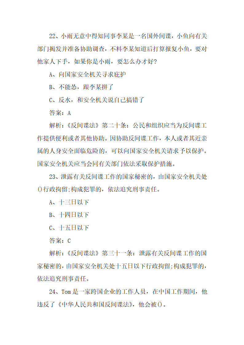 国家安全宣传教育知识题库100题.docx第8页