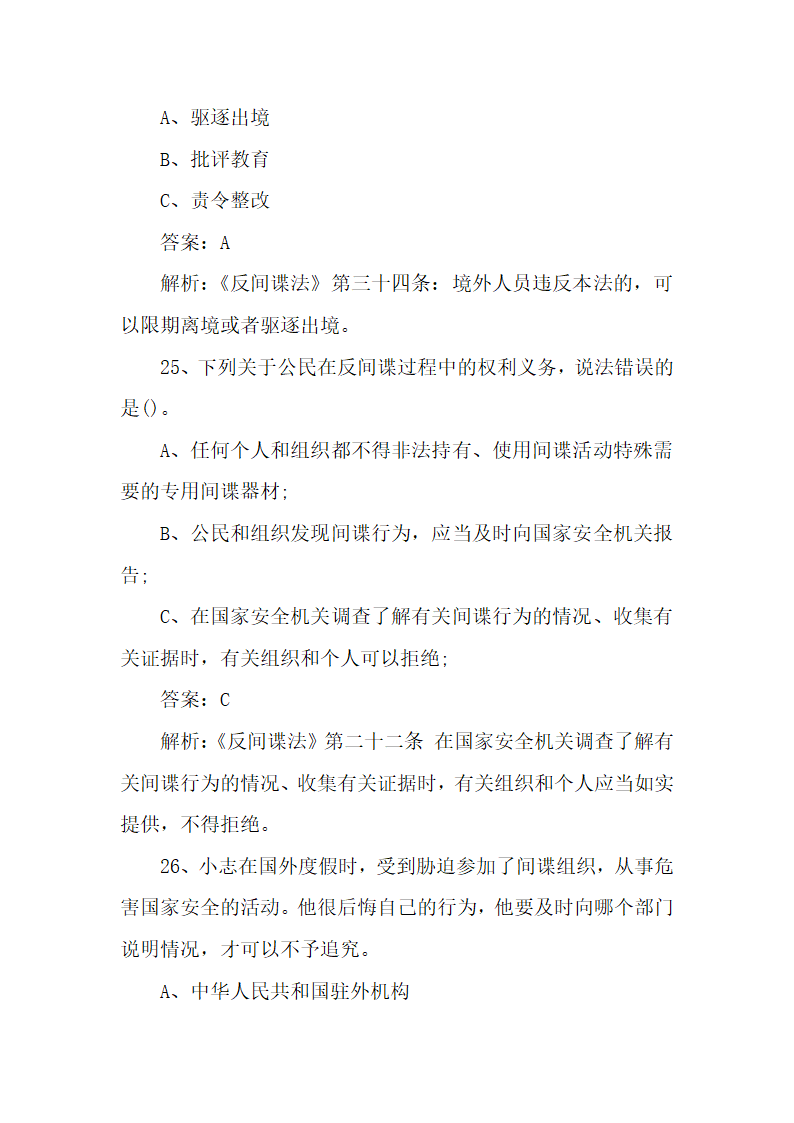 国家安全宣传教育知识题库100题.docx第9页