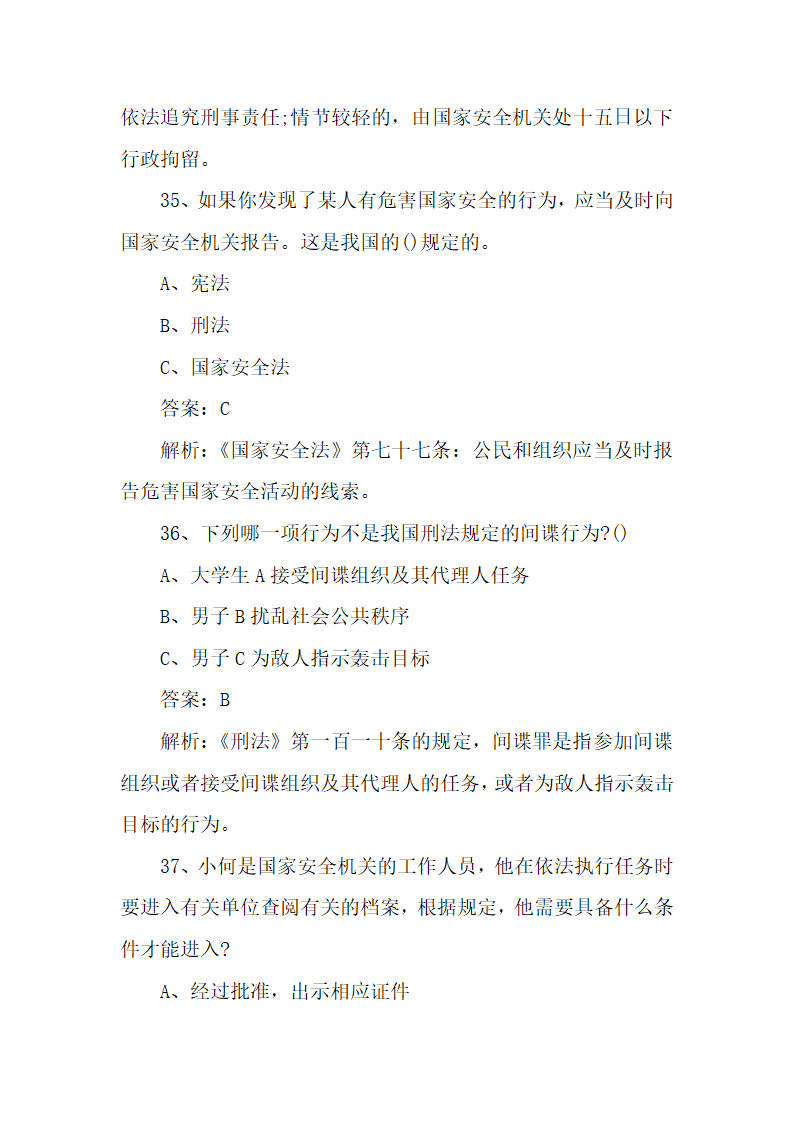 国家安全宣传教育知识题库100题.docx第14页