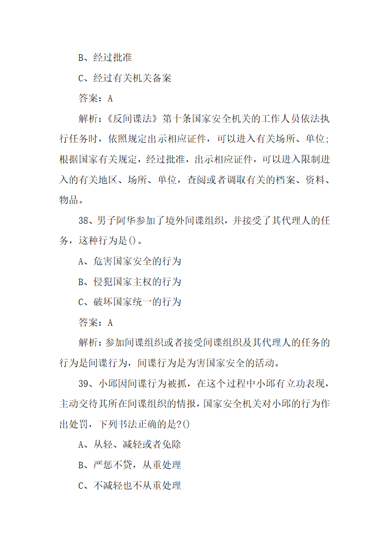 国家安全宣传教育知识题库100题.docx第15页