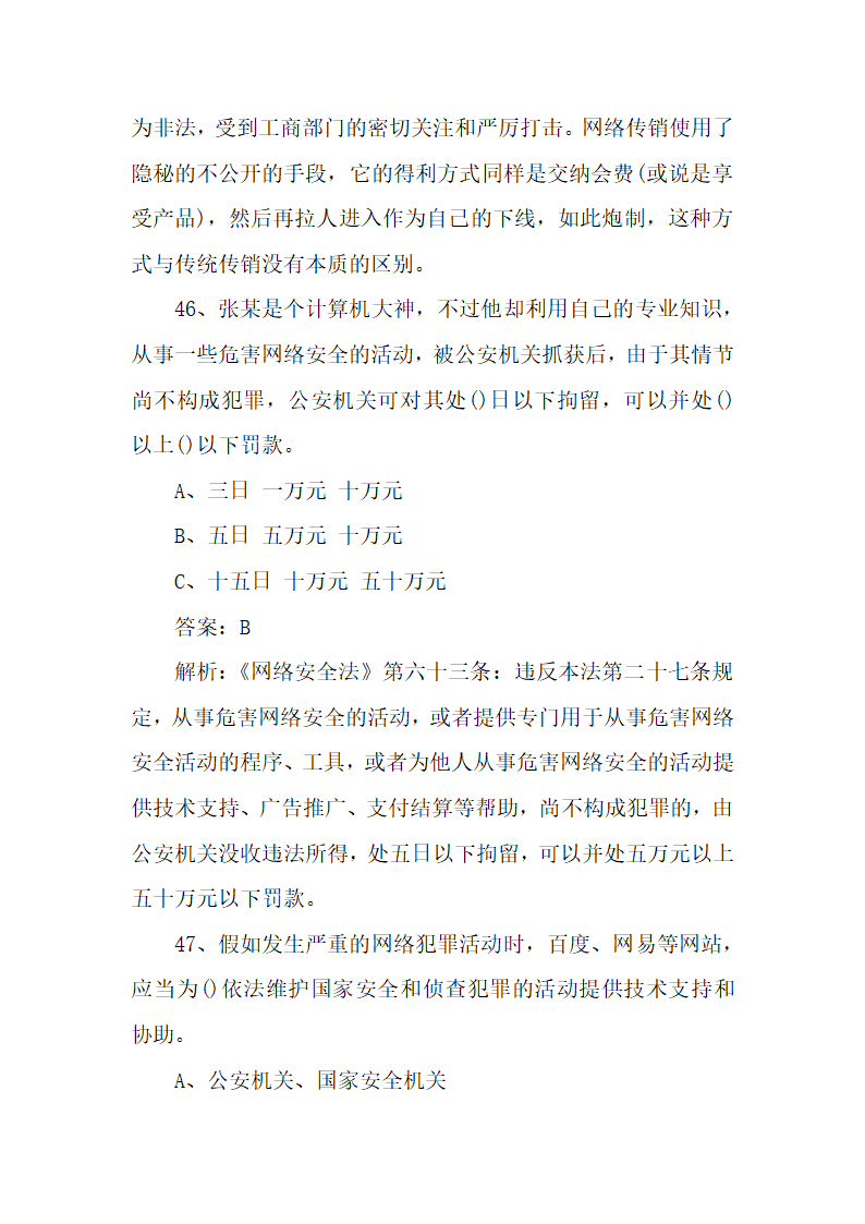 国家安全宣传教育知识题库100题.docx第19页