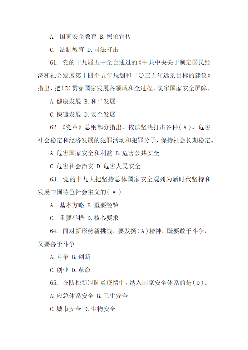 国家安全宣传教育知识题库100题.docx第25页