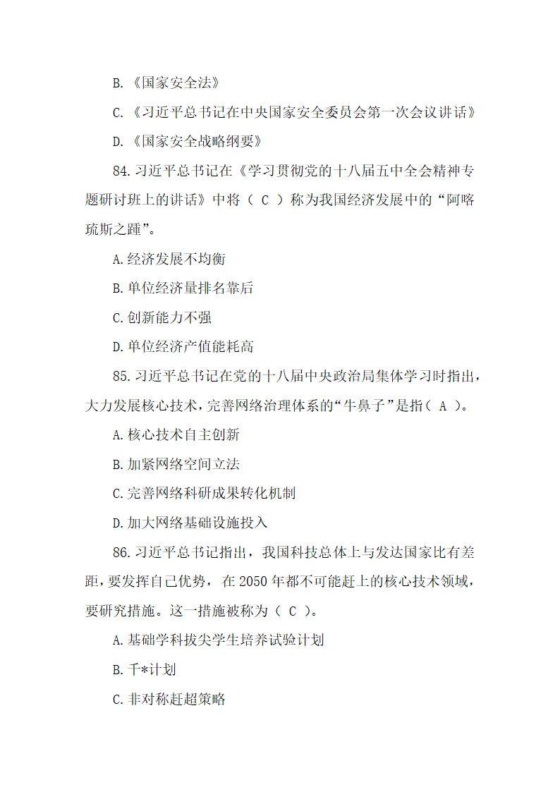 国家安全宣传教育知识题库100题.docx第30页