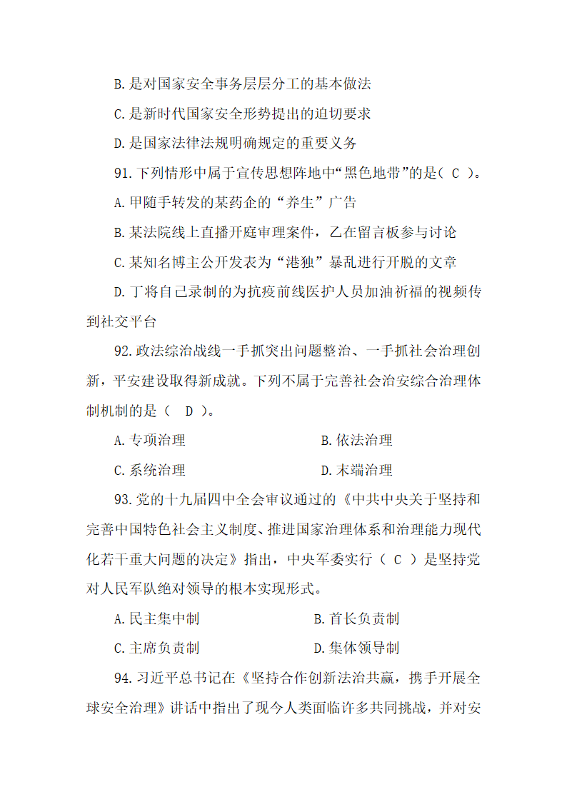 国家安全宣传教育知识题库100题.docx第32页