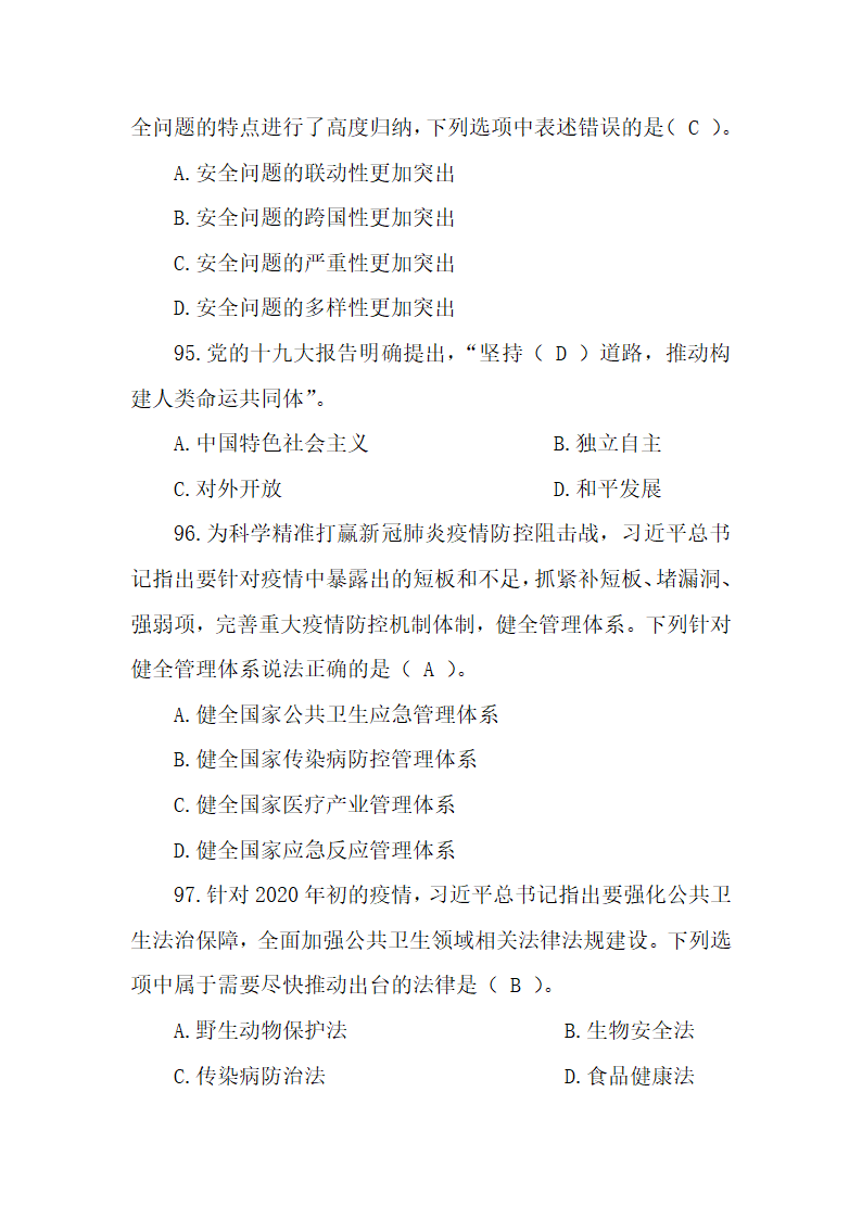 国家安全宣传教育知识题库100题.docx第33页