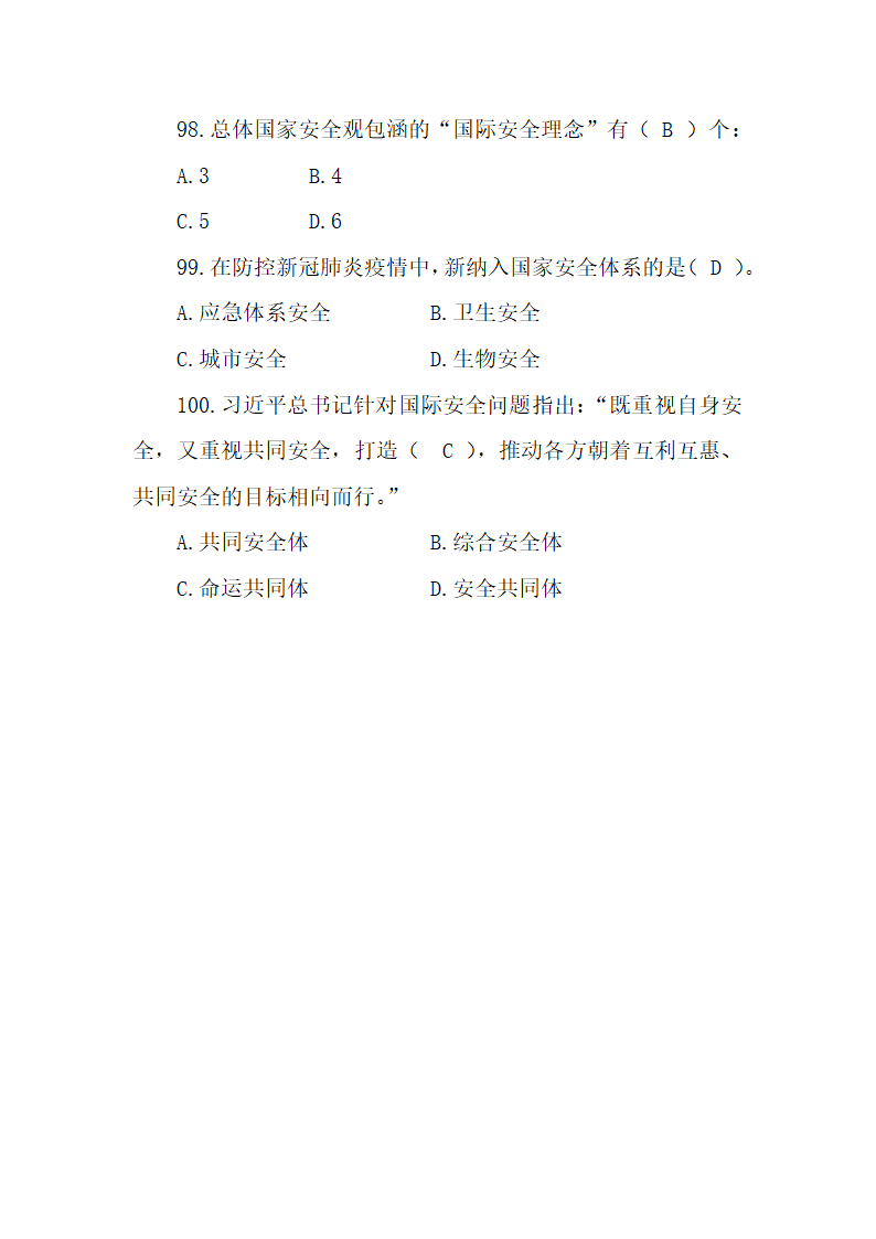 国家安全宣传教育知识题库100题.docx第34页