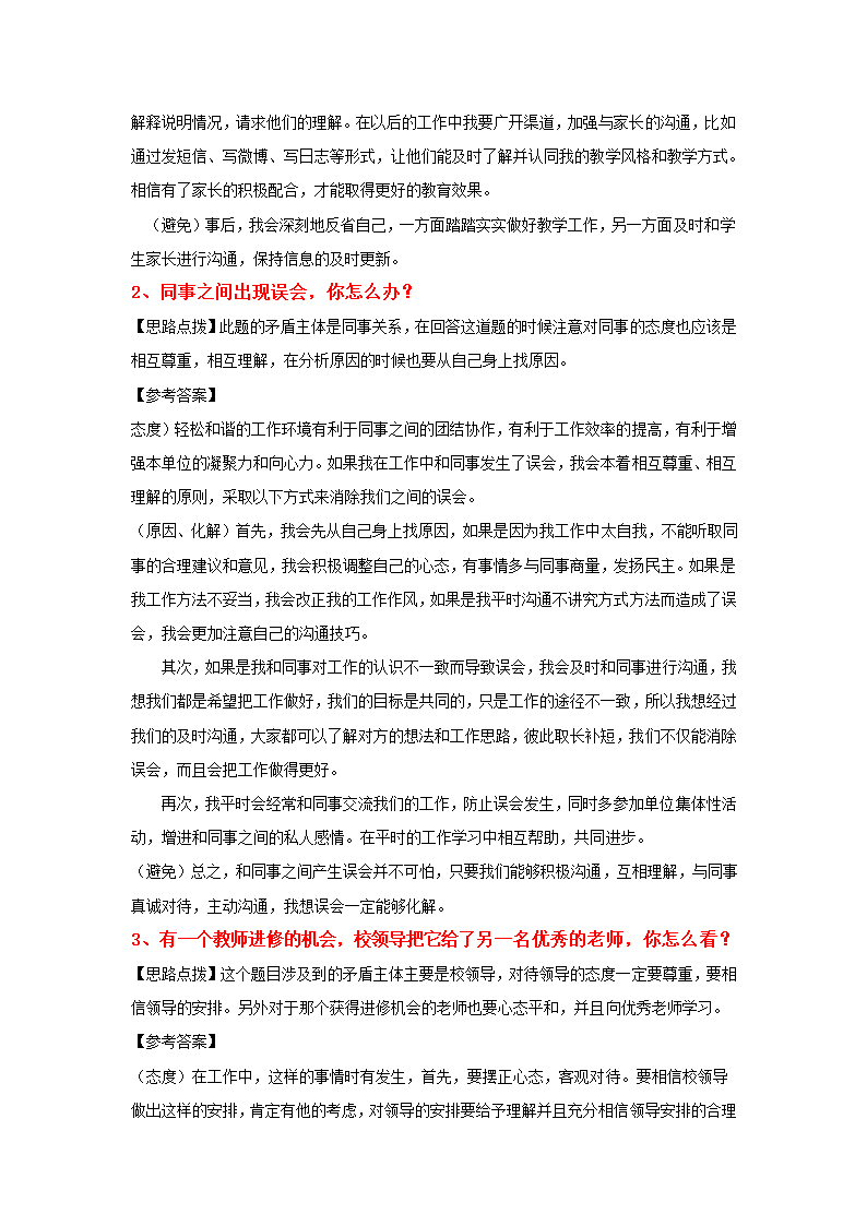 教师结构化面试经典真题.doc第4页