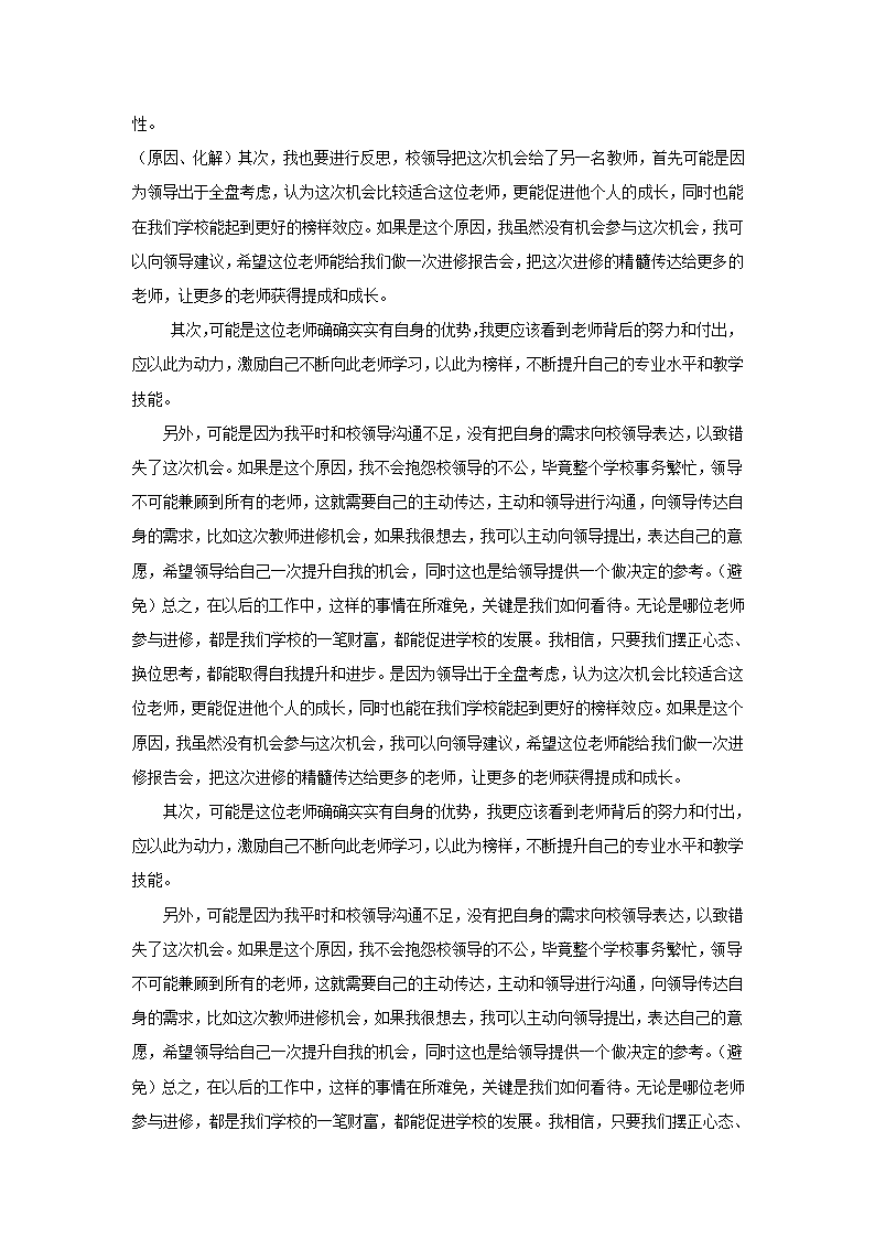 教师结构化面试经典真题.doc第5页