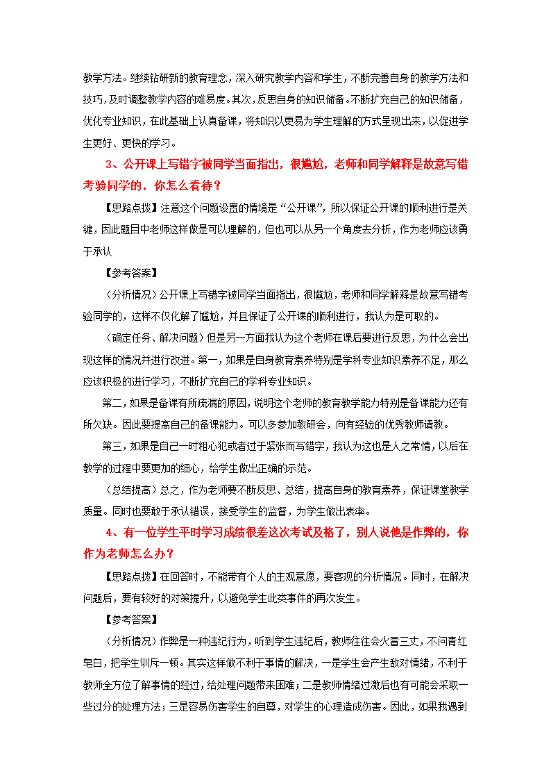 教师结构化面试经典真题.doc第26页