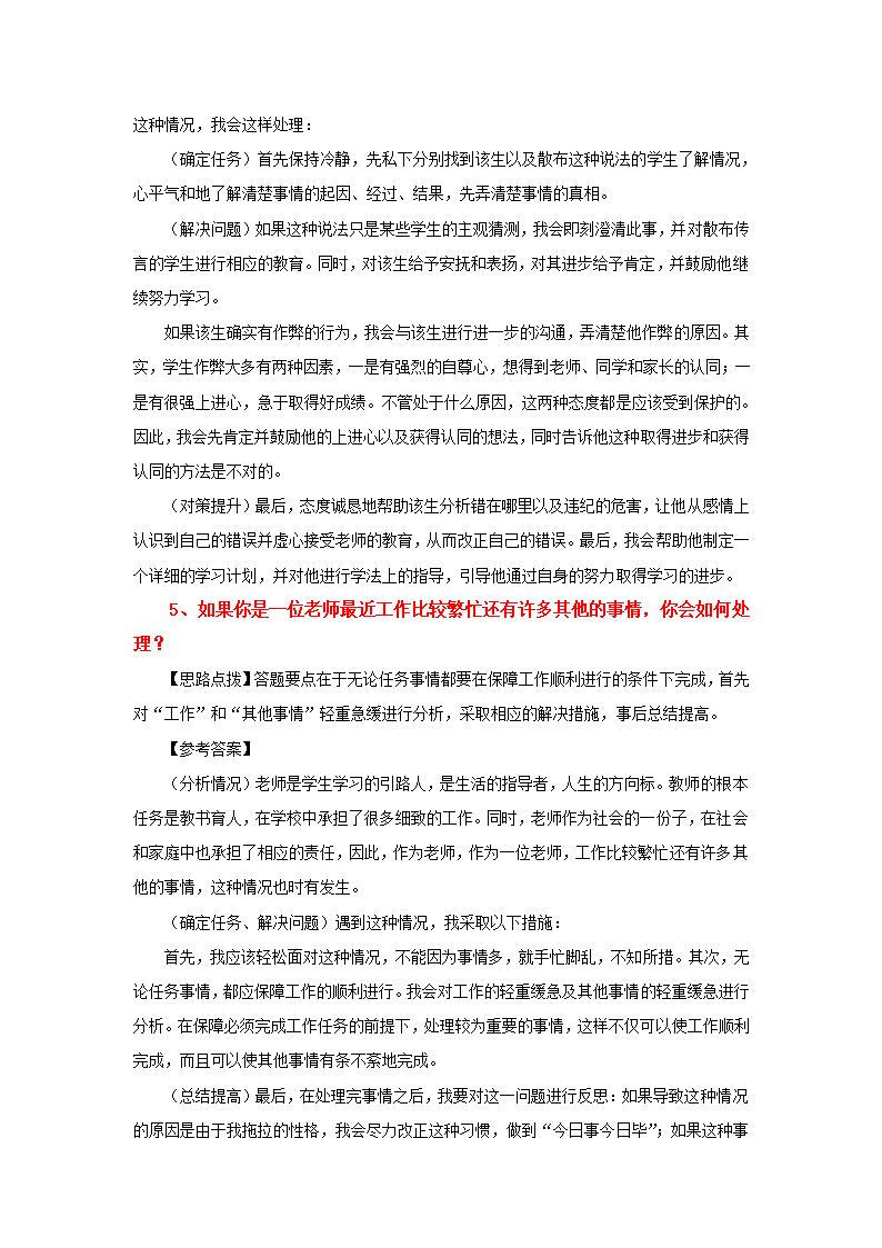 教师结构化面试经典真题.doc第27页