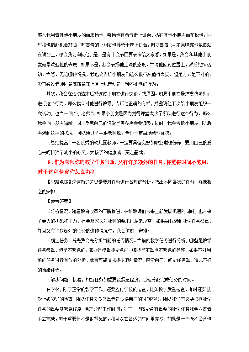 教师结构化面试经典真题.doc第29页