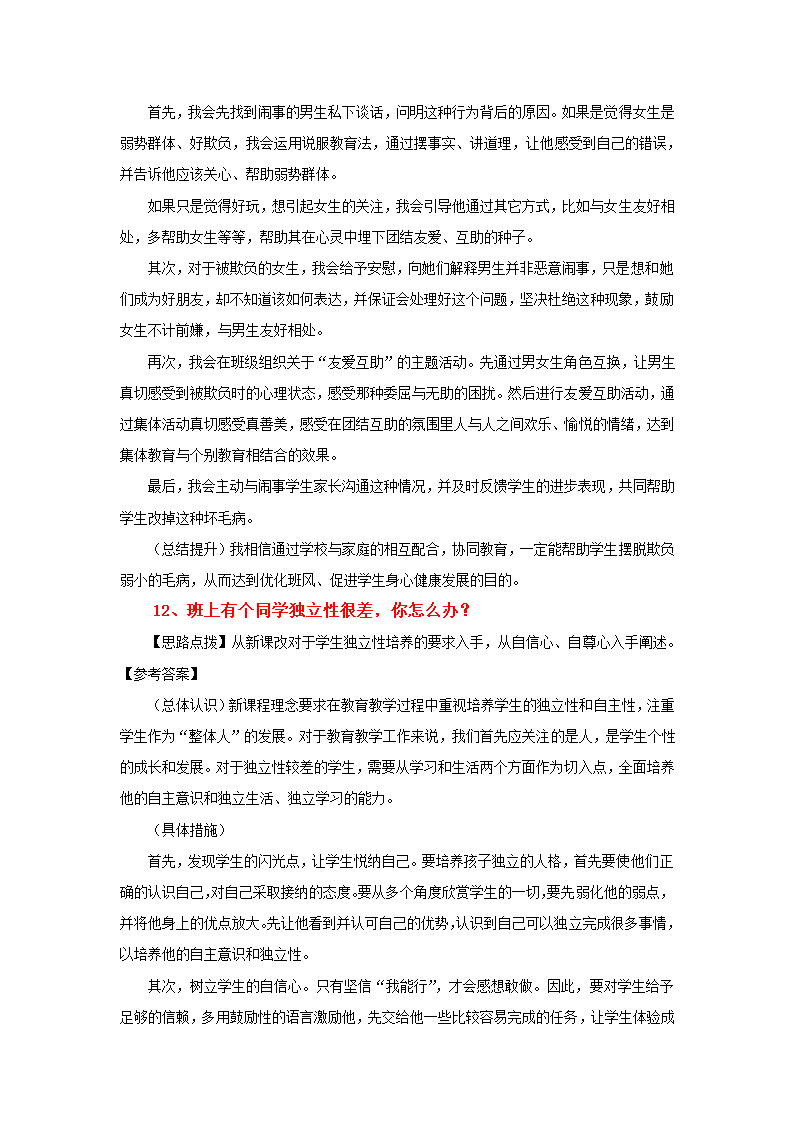 教师结构化面试经典真题.doc第41页