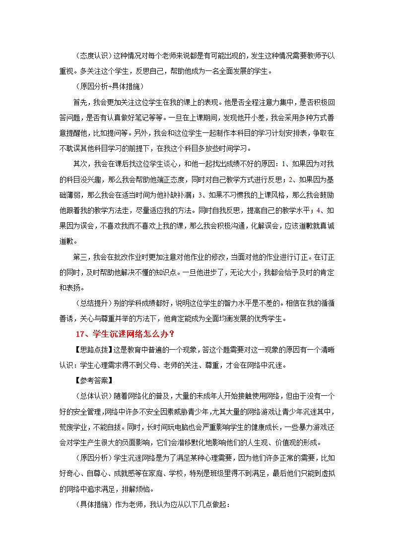 教师结构化面试经典真题.doc第44页