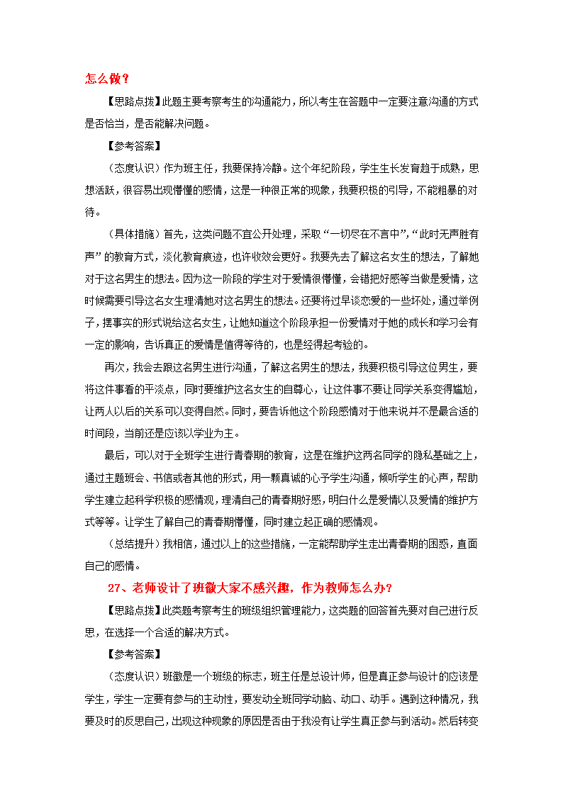 教师结构化面试经典真题.doc第51页