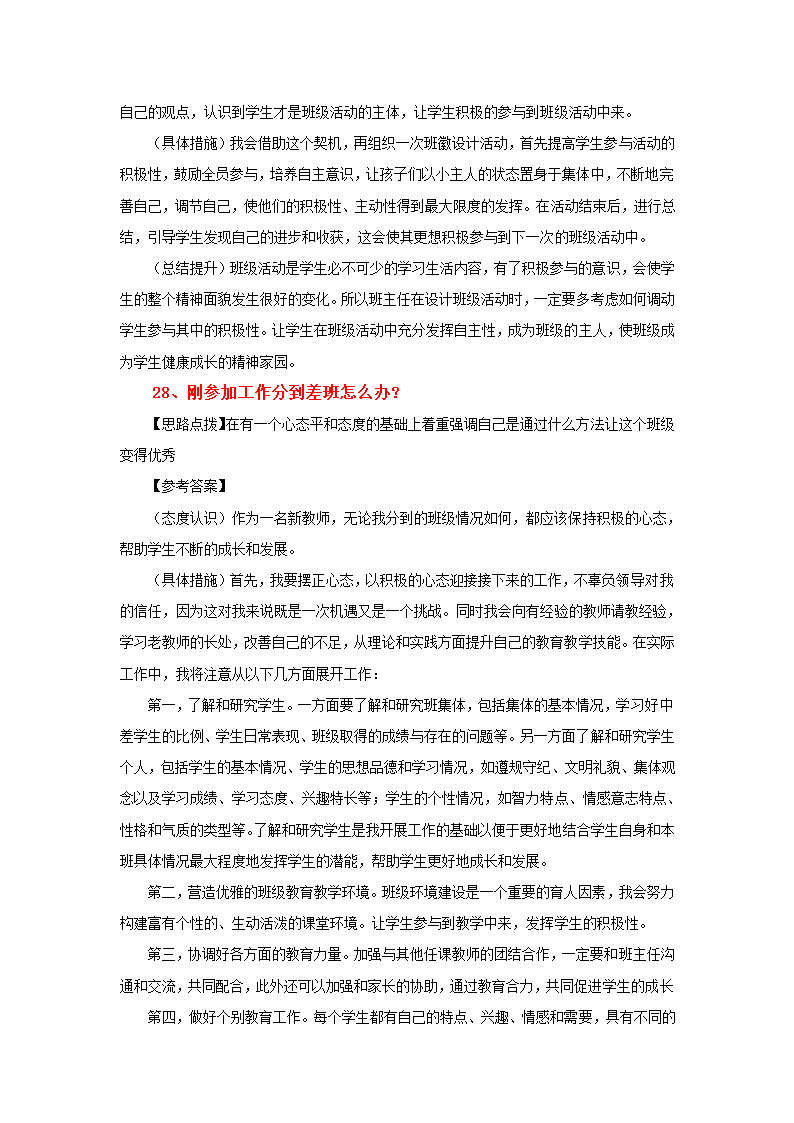 教师结构化面试经典真题.doc第52页