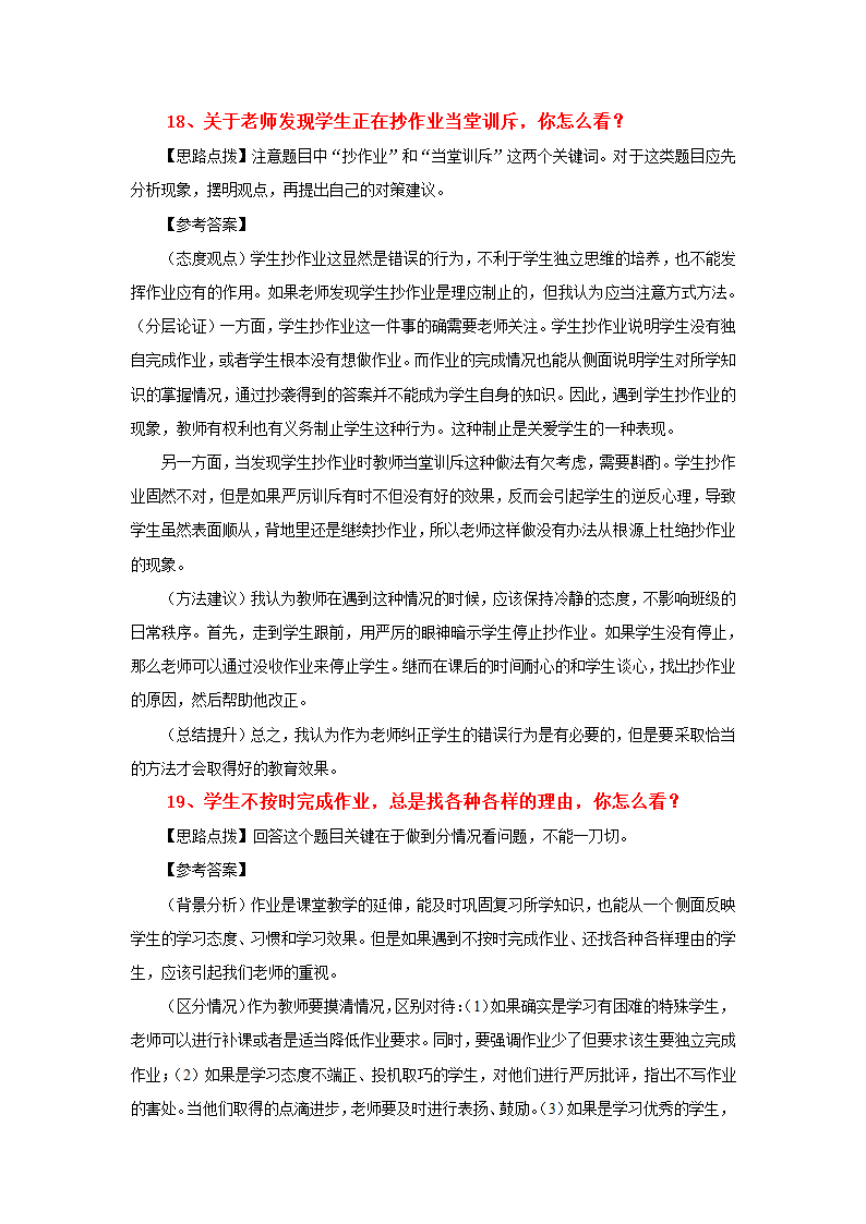 教师结构化面试经典真题.doc第64页