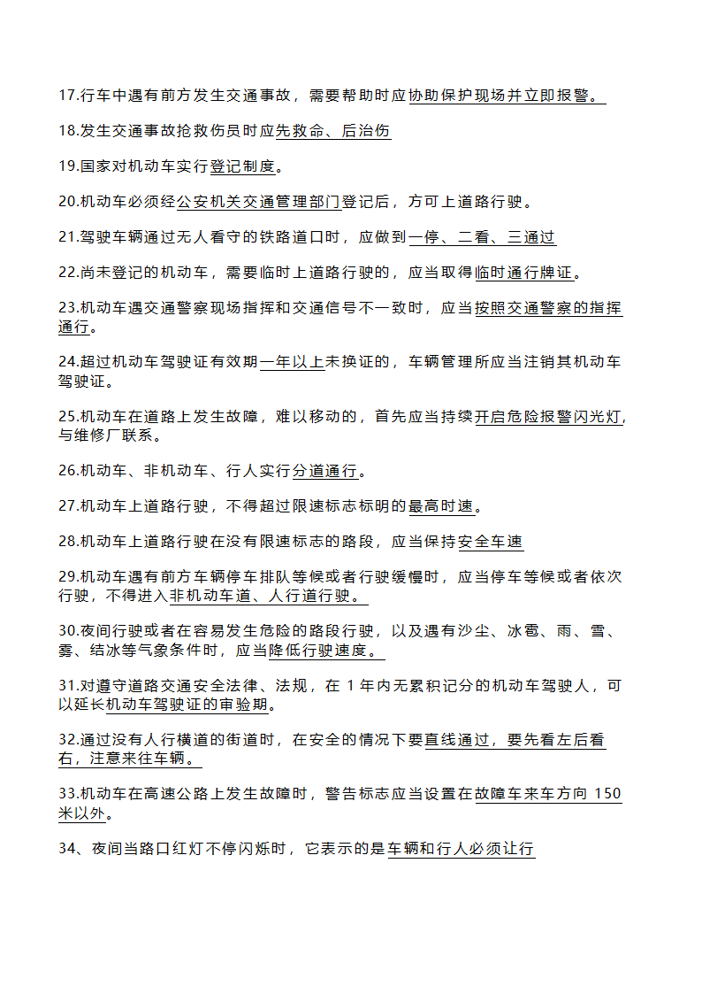 交通安全知识竞赛题库.docx第2页