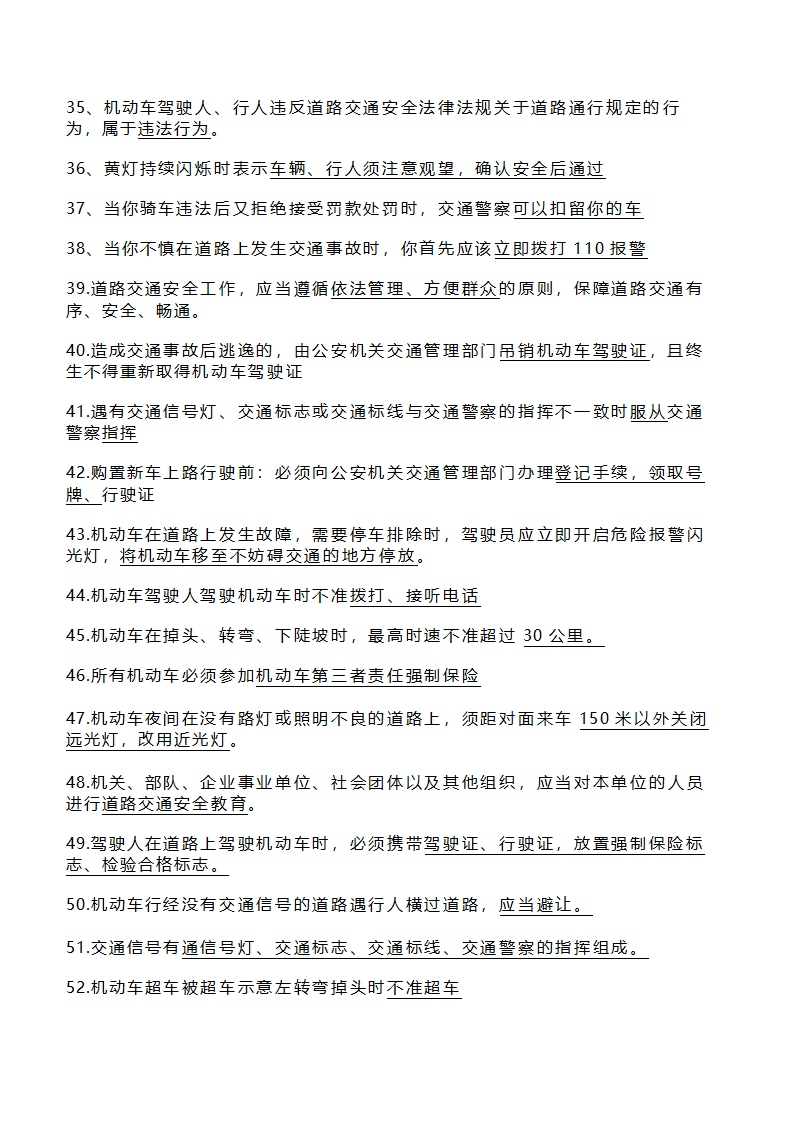 交通安全知识竞赛题库.docx第3页