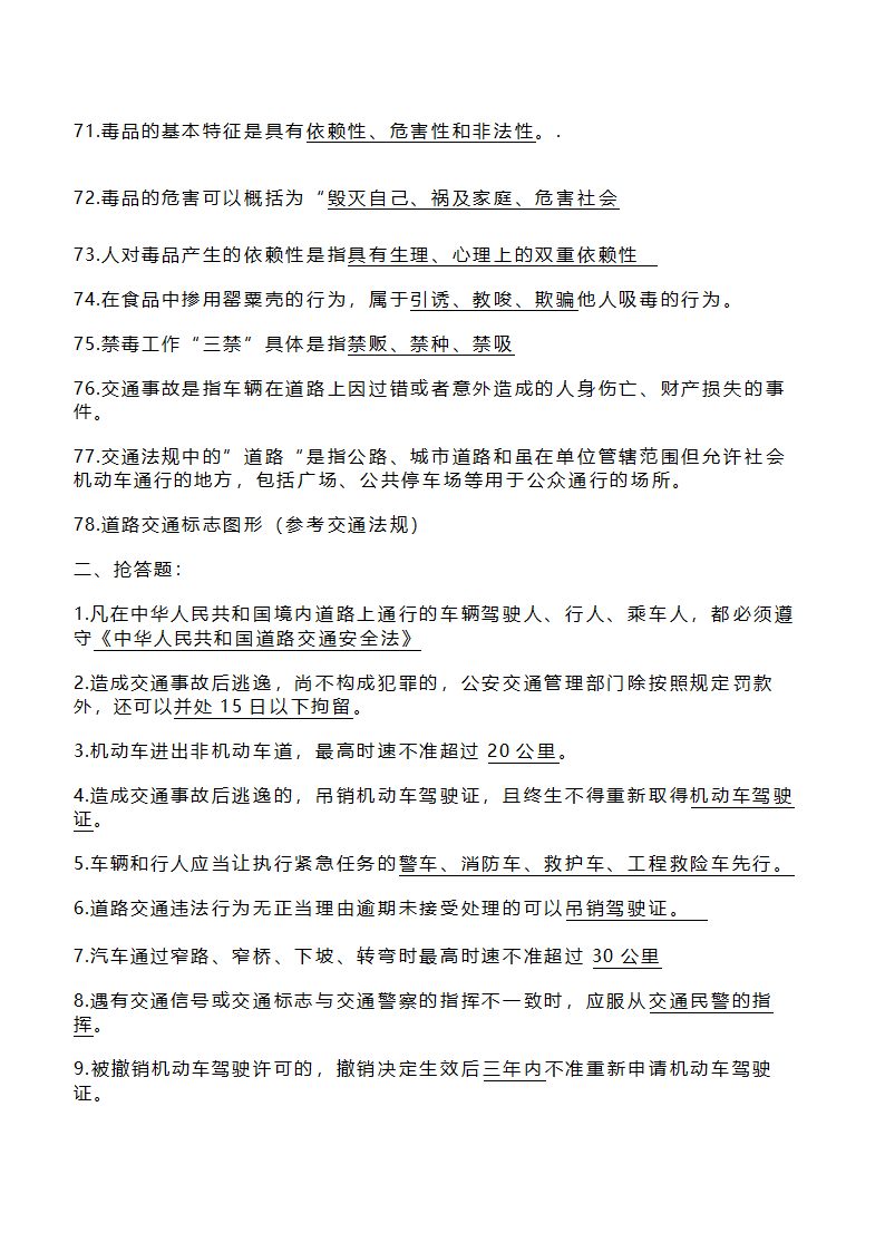 交通安全知识竞赛题库.docx第5页