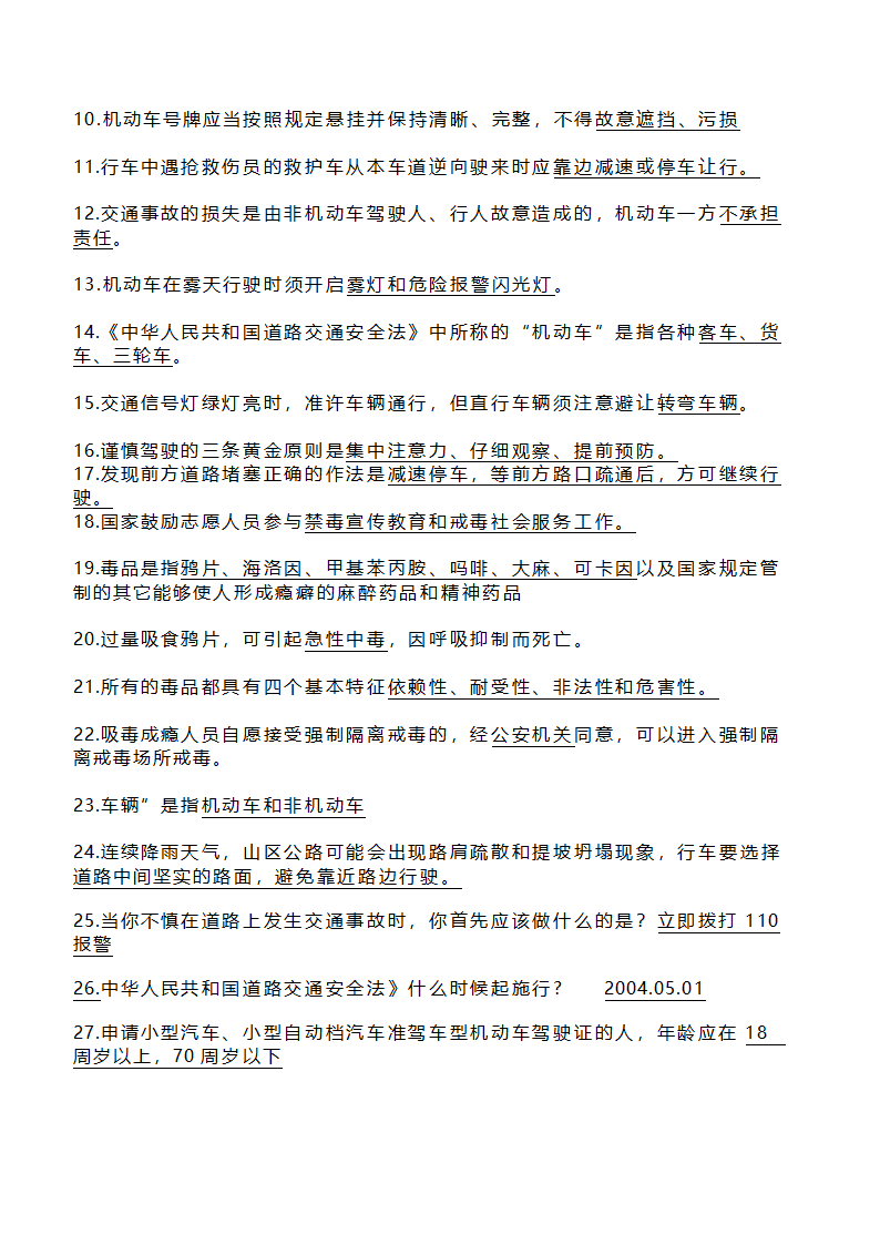 交通安全知识竞赛题库.docx第6页