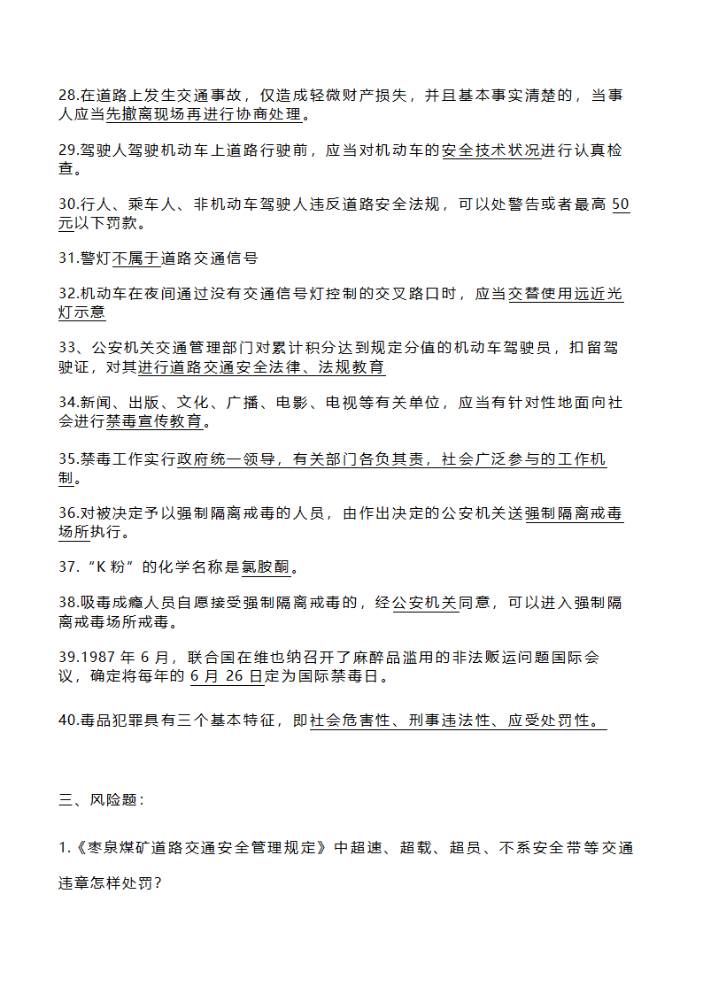 交通安全知识竞赛题库.docx第7页