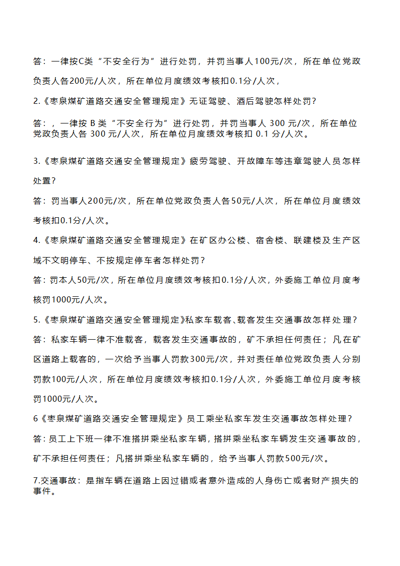 交通安全知识竞赛题库.docx第8页