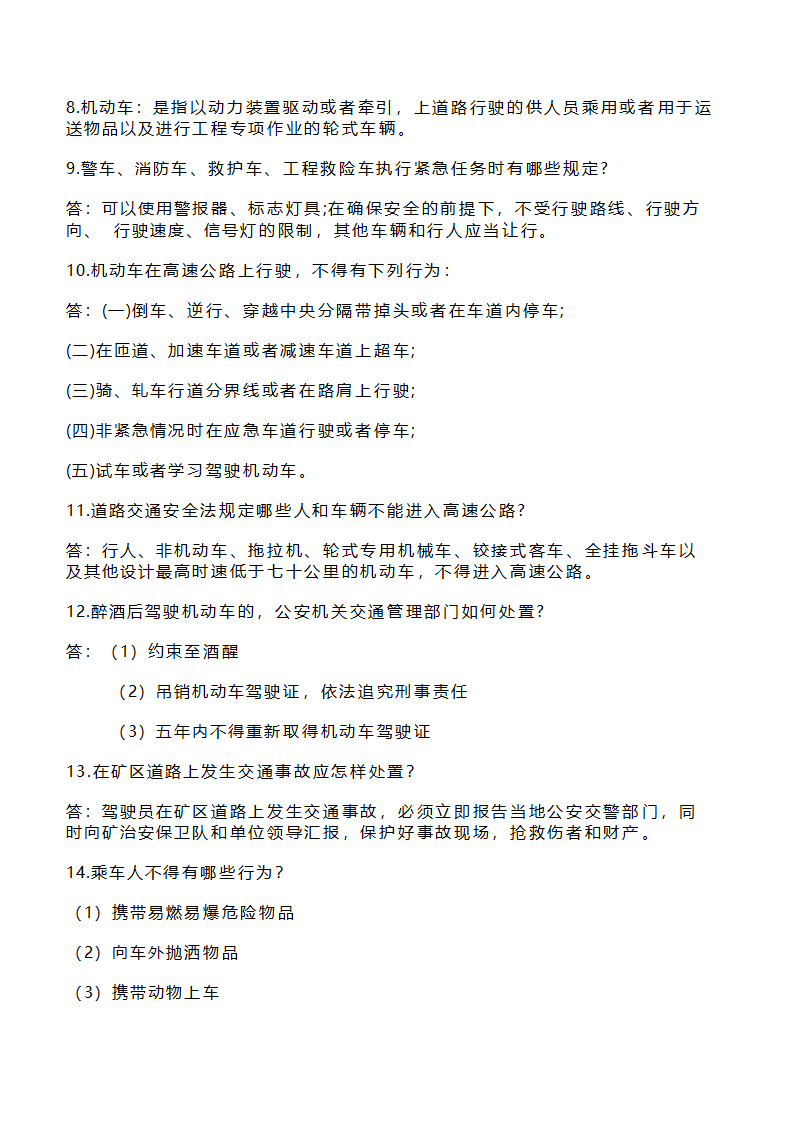 交通安全知识竞赛题库.docx第9页