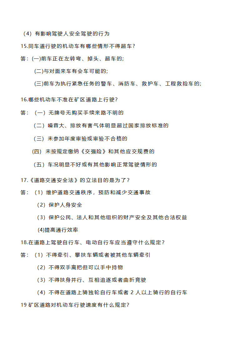 交通安全知识竞赛题库.docx第10页