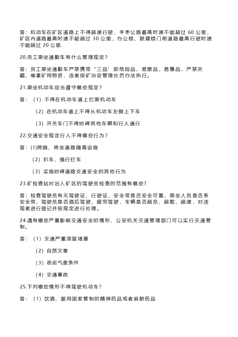 交通安全知识竞赛题库.docx第11页